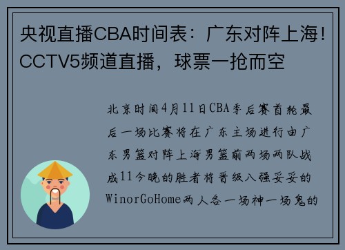 央视直播CBA时间表：广东对阵上海！CCTV5频道直播，球票一抢而空